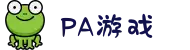 PA游戏平台-PA游戏官方网站-PA真人百家乐-PA电子游戏网站！
